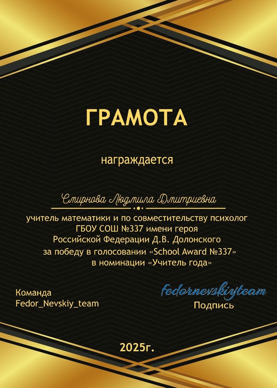 Грамота Людмилы Дмитриевны (ЛД)